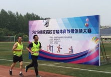 南京体育大学