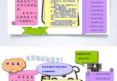 体育与健康学科知识与教学能力初中真题