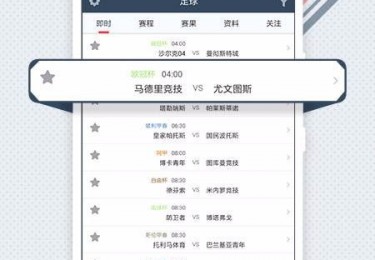 揭秘足球比分球探背后的数据战争