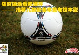电视上怎么看欧洲杯