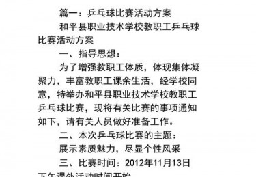 体育活动方案大全