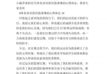 体育部工作总结