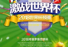 **世界杯海报的历史与意义
-**
