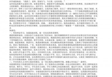 密老师体育培训心得