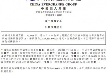 恒大集团最新消息新闻