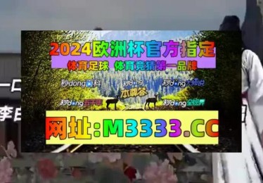 中央体育频道直播体育赛事的视听盛宴