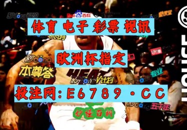 中国竞彩网足球计算器胜平负蓝球