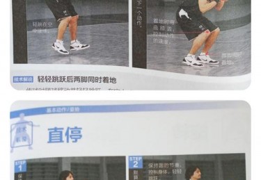 篮球教学新手入门