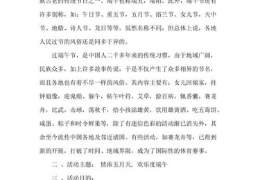 端午节文体活动美篇