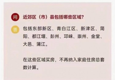 成都楼市新政稳定与发展的平衡艺术