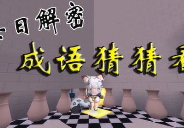 体育运动的成语