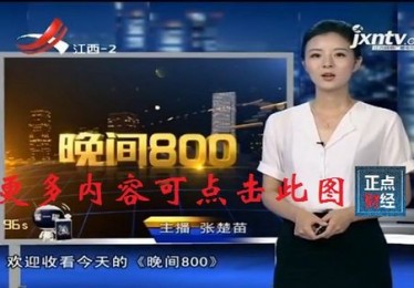 江西都市频道在线直播观看