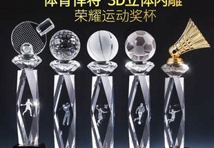 水晶体育场