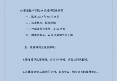 排球比赛总结团队协作与战术执行的关键