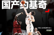 场均10.8！一点一点变得更好的杨瀚森为什么比易建联更吃香？