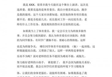大学体育部申请理由80字