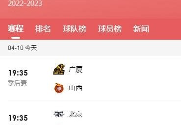 2024年cba季后赛晋级规则