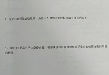 体育理论考试题库