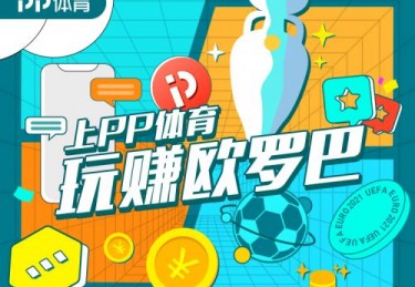 怎样利用欧洲杯赚钱