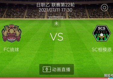 日职什么时候恢复比赛