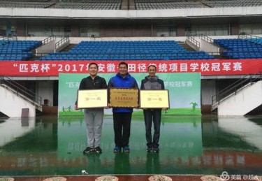 芜湖市体育局网站