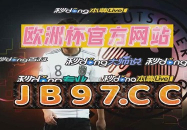 足球直播在线直播观看免费直播吧手机版