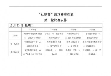 cba篮球赛程表2023