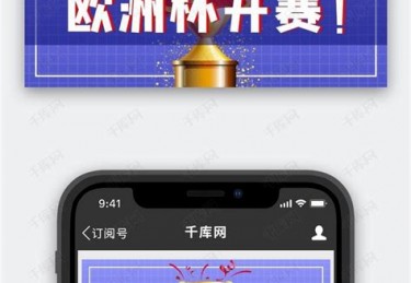 欧洲杯开赛时间直播