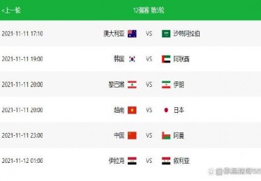 国际赛足球比赛时间