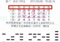 中国体育彩票中奖号码