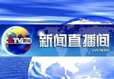 央视直播在线观看高清电视直播
