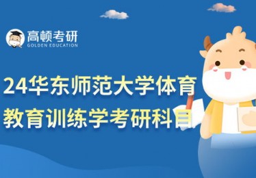 辽师体育考研复试几个老师