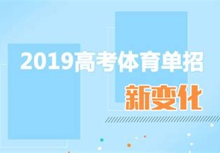 高考体育单招哪些科目考试