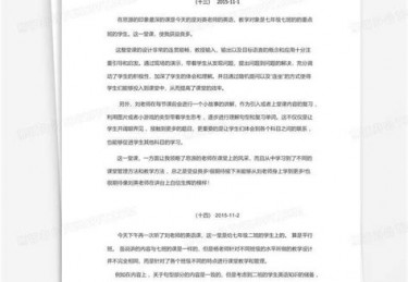 体育教学工作日志