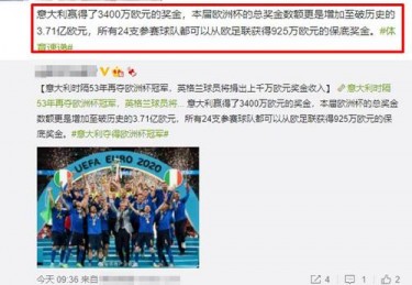 欧洲杯奖金多少钱一个