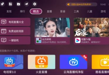 直播间的秘密