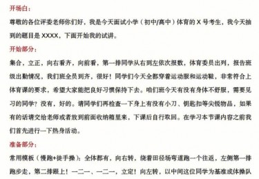 体育教师面试常问的问题都有哪些