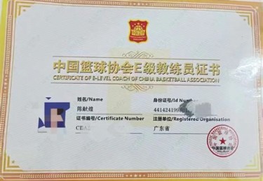 体育国职证书全称