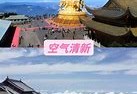 峨眉山直播概况