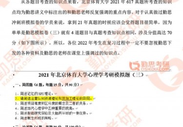 北京体育大学心理学院