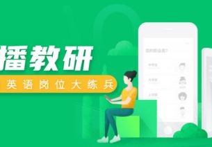现场直播英语