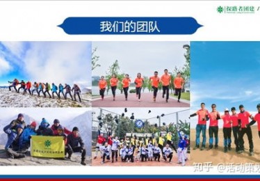 郑州团建策划公司