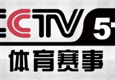 中国体育频道cctv5
