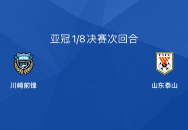 2021年亚冠联赛赛程表