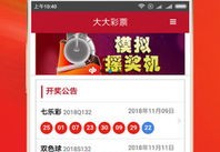 大公鸡体彩开奖直播