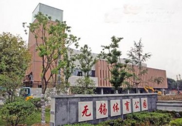 无锡市体育公园招聘