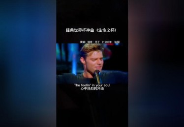 世界杯主题曲2023中文版