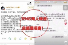 直播爆料：也被卡合同了！现在没法开播，还在和交涉