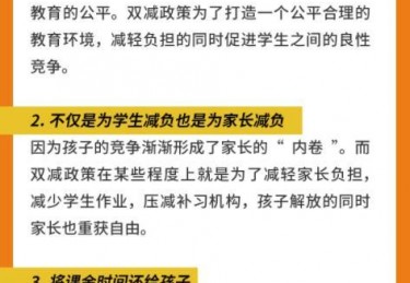 双减政策对体育的意义