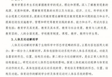 体育研究与教育投稿要求